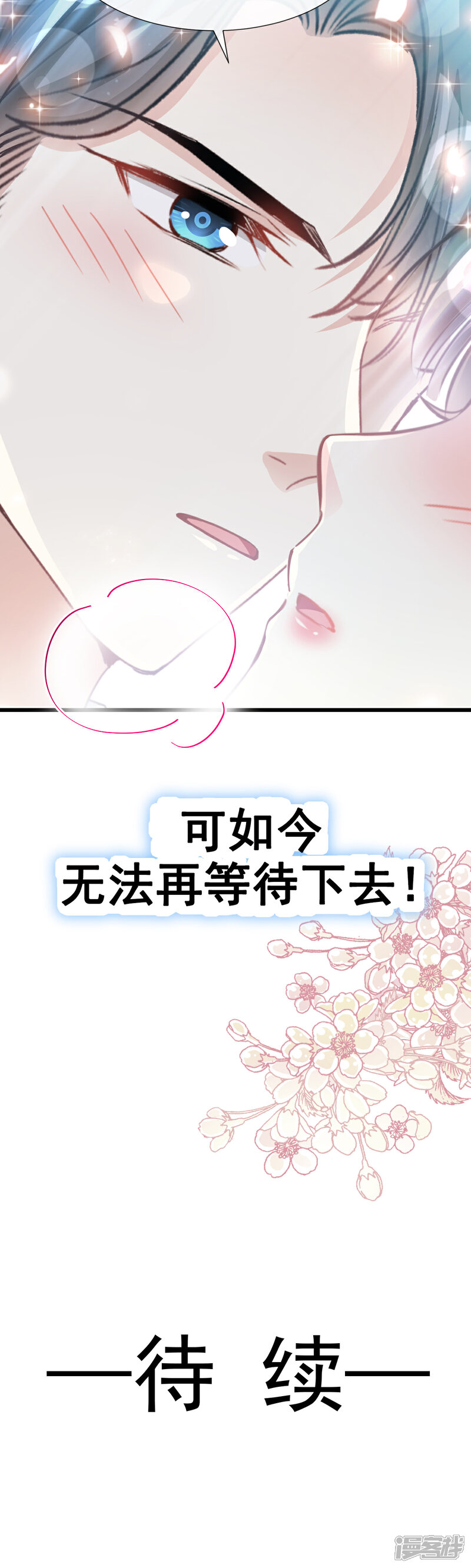 《霸道总裁轻轻爱》第55话 甜软的唇瓣 第23页