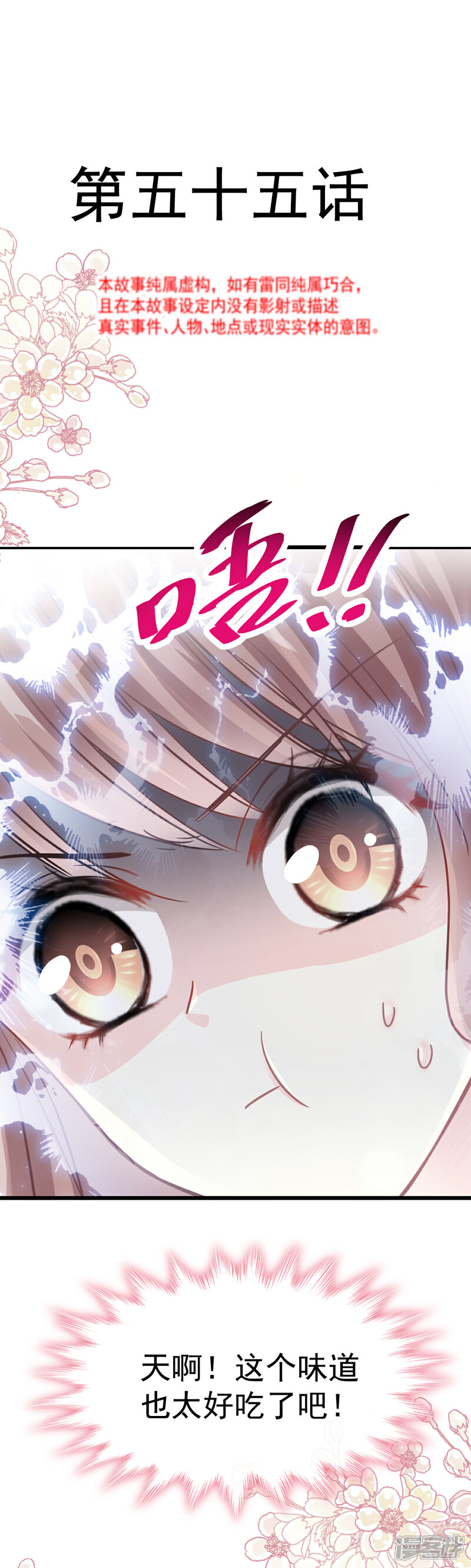 《霸道总裁轻轻爱》第55话 甜软的唇瓣 第2页