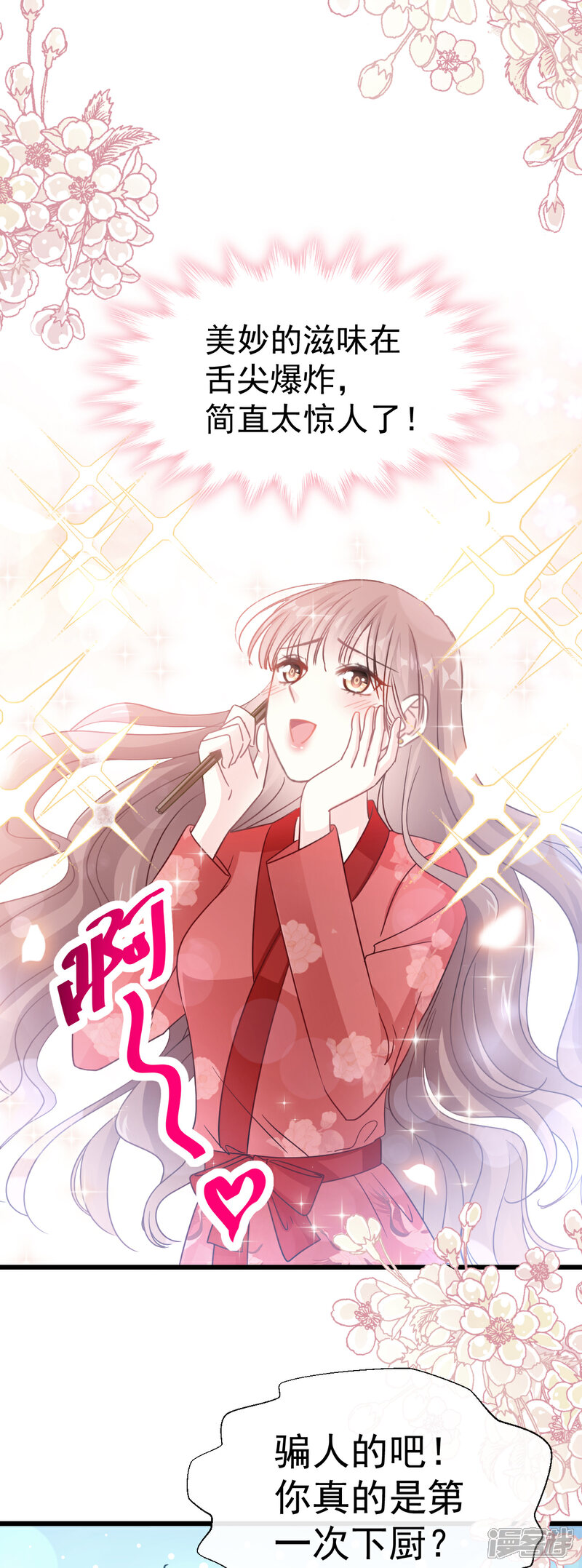 《霸道总裁轻轻爱》第55话 甜软的唇瓣 第3页