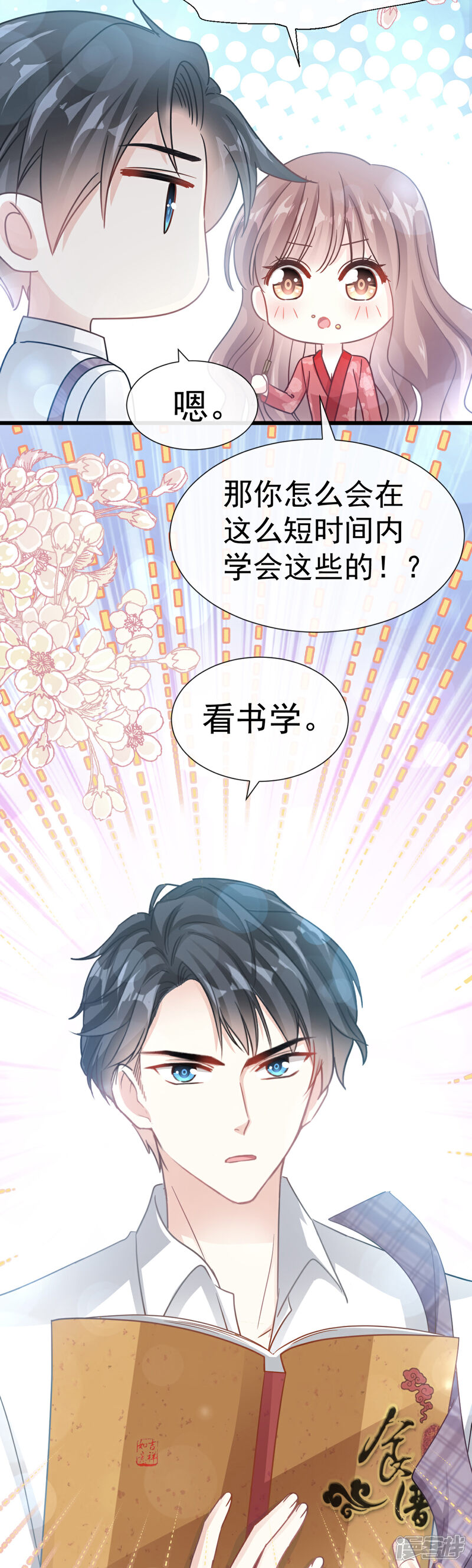 《霸道总裁轻轻爱》第55话 甜软的唇瓣 第4页