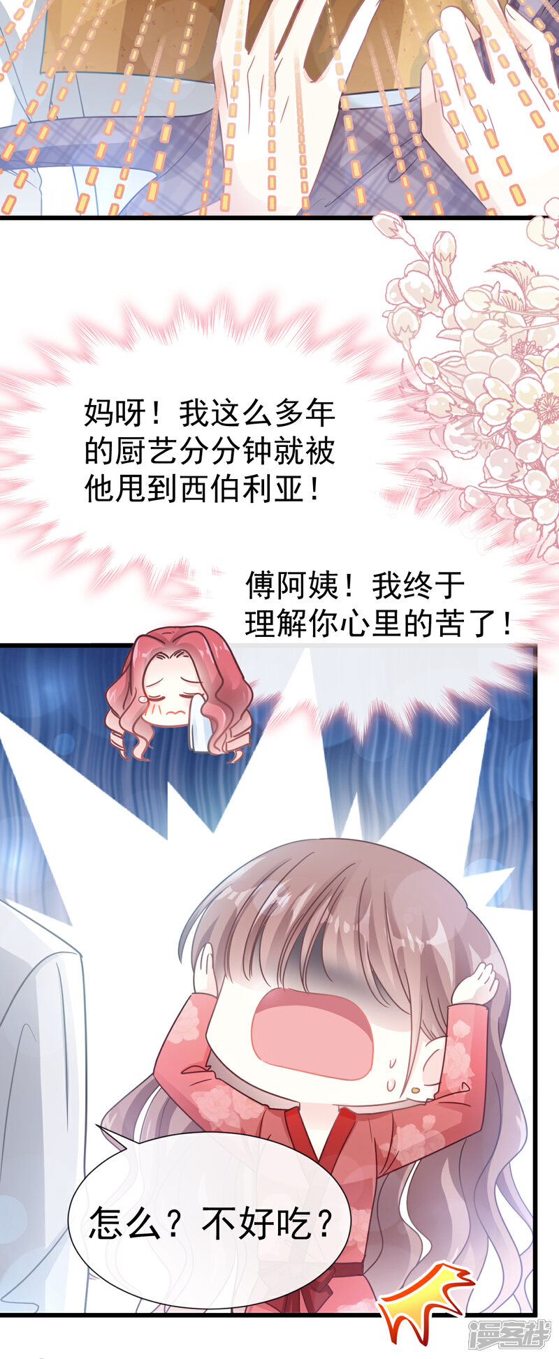 《霸道总裁轻轻爱》第55话 甜软的唇瓣 第5页
