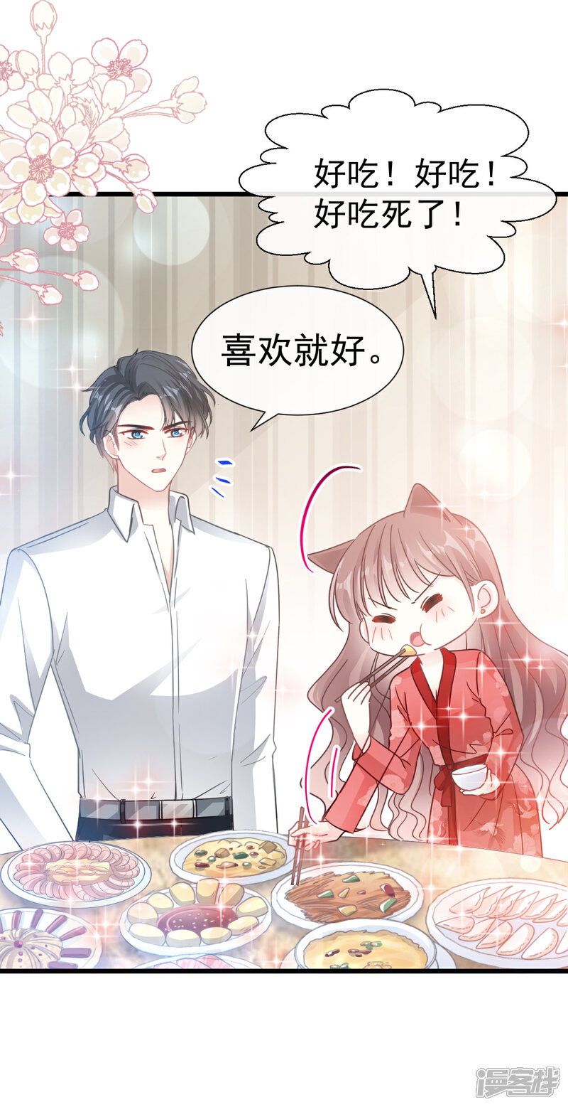 《霸道总裁轻轻爱》第55话 甜软的唇瓣 第6页