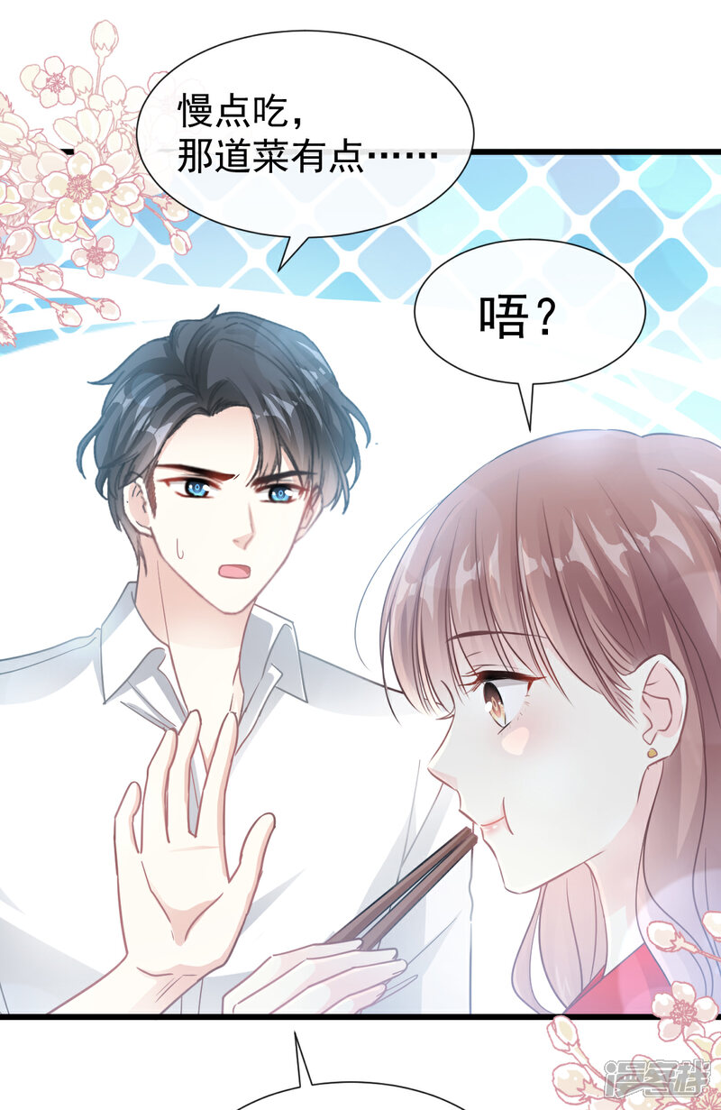《霸道总裁轻轻爱》第55话 甜软的唇瓣 第7页