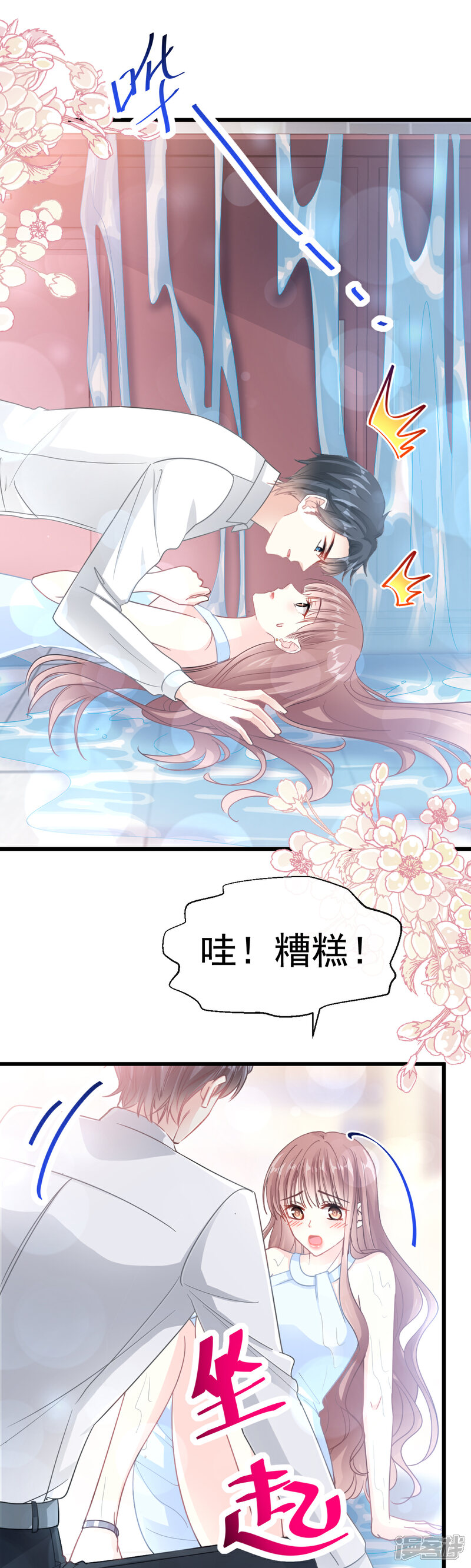 《霸道总裁轻轻爱》第54话 羞涩的晚餐 第10页
