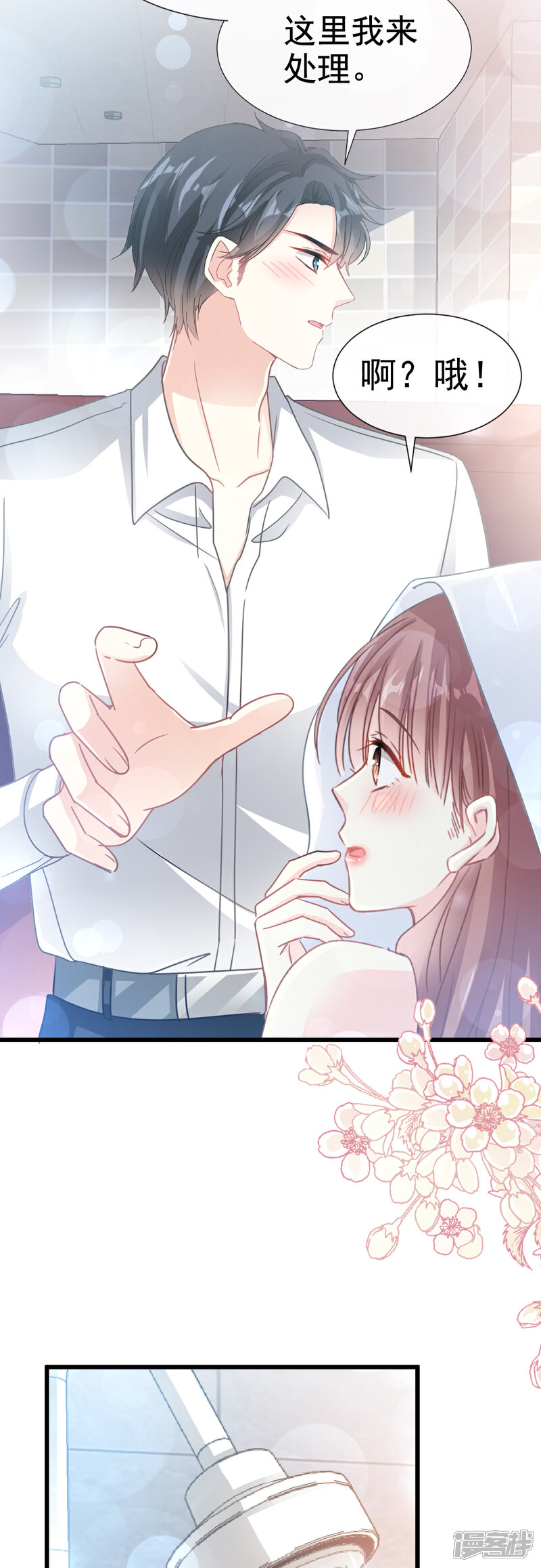 《霸道总裁轻轻爱》第54话 羞涩的晚餐 第13页