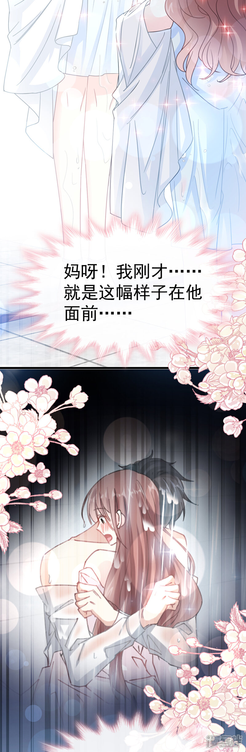 《霸道总裁轻轻爱》第54话 羞涩的晚餐 第15页