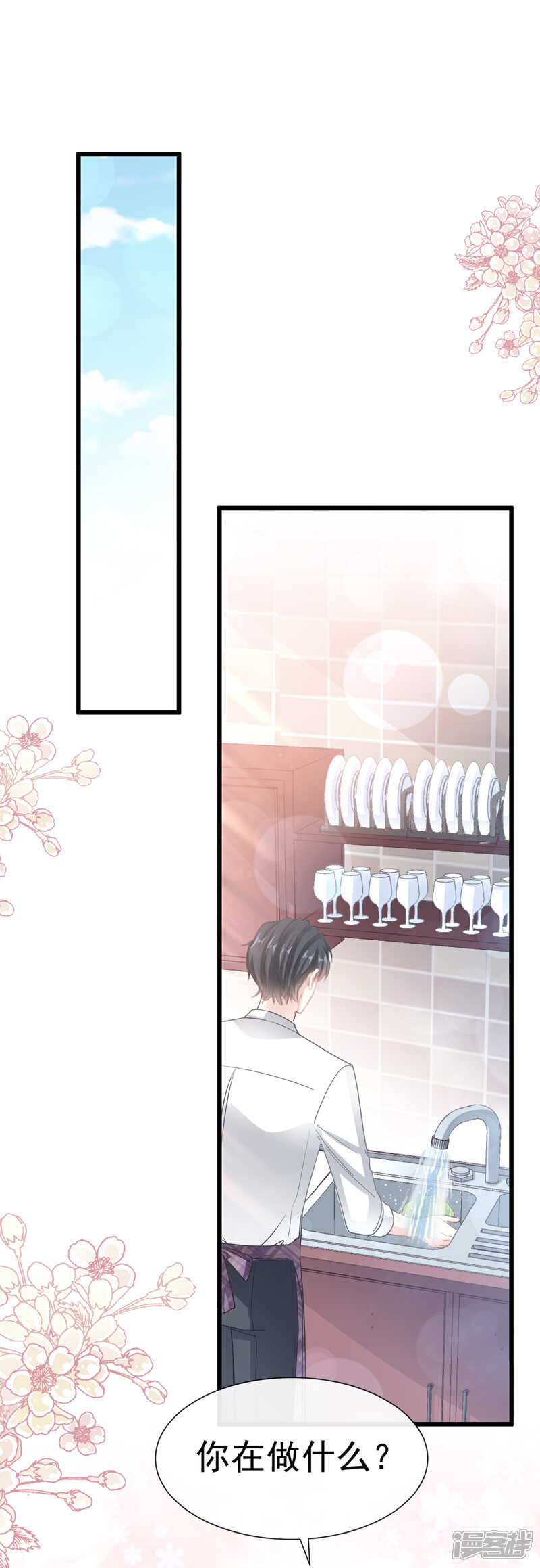 《霸道总裁轻轻爱》第54话 羞涩的晚餐 第18页