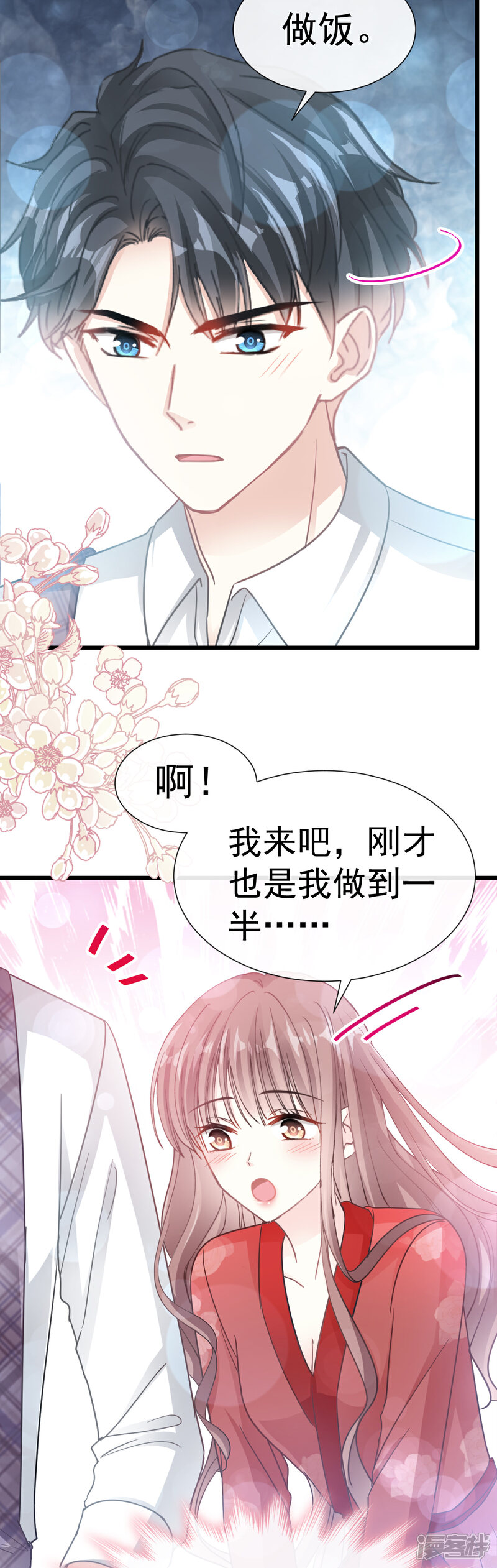 《霸道总裁轻轻爱》第54话 羞涩的晚餐 第20页