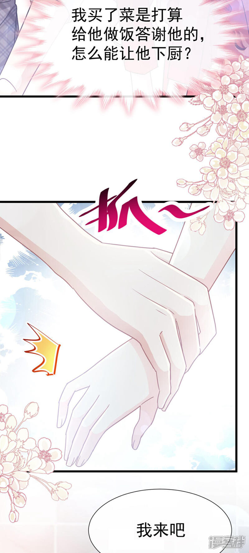 《霸道总裁轻轻爱》第54话 羞涩的晚餐 第21页