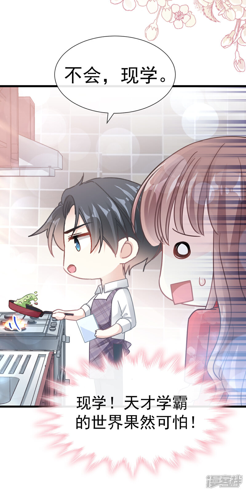 《霸道总裁轻轻爱》第54话 羞涩的晚餐 第23页