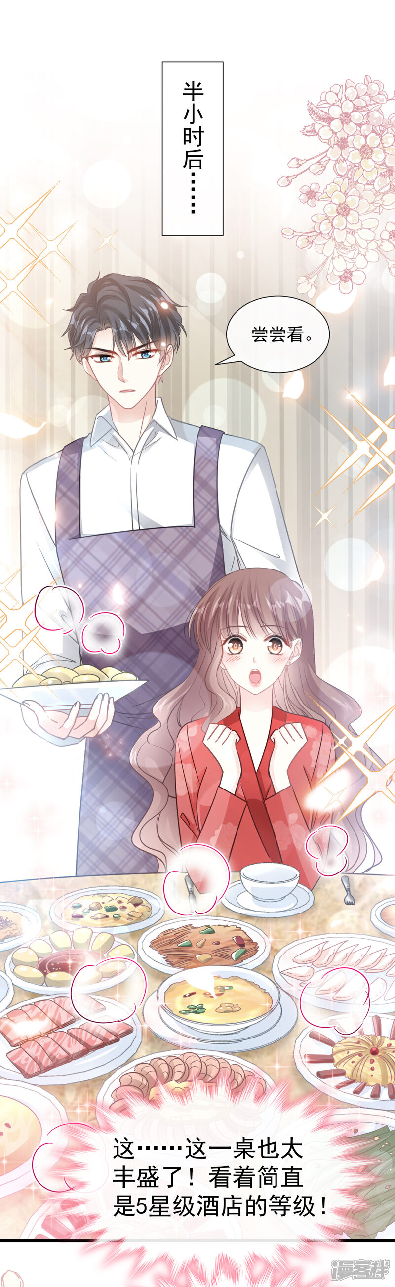 《霸道总裁轻轻爱》第54话 羞涩的晚餐 第24页