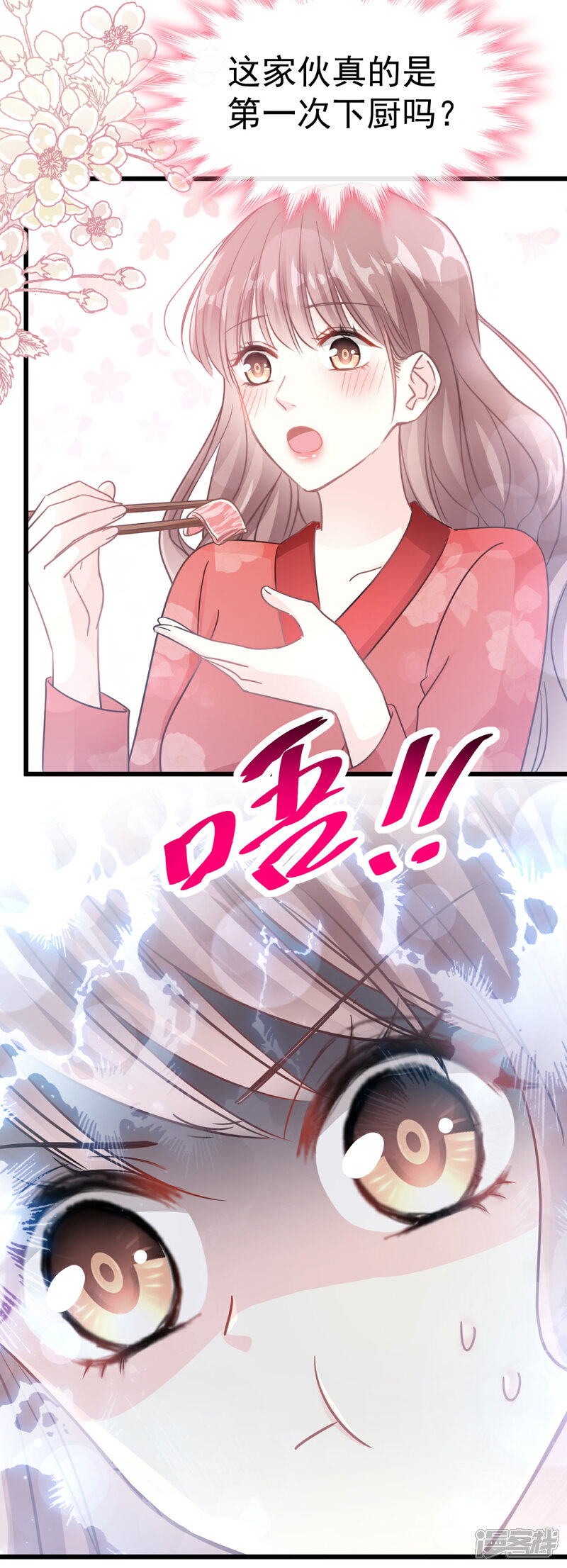 《霸道总裁轻轻爱》第54话 羞涩的晚餐 第25页