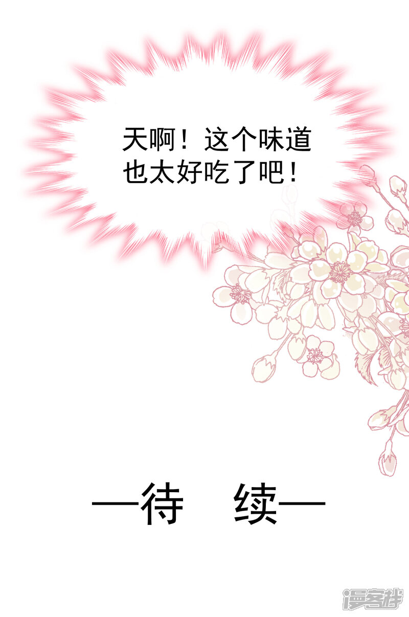 《霸道总裁轻轻爱》第54话 羞涩的晚餐 第26页