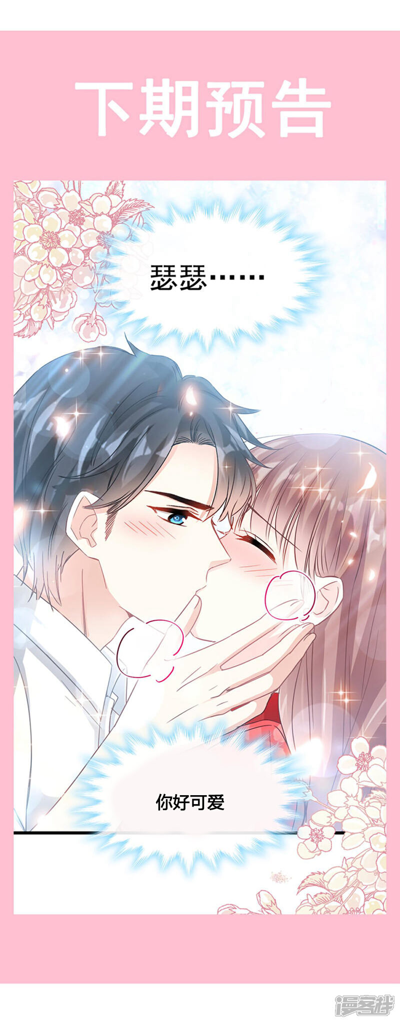 《霸道总裁轻轻爱》第54话 羞涩的晚餐 第27页