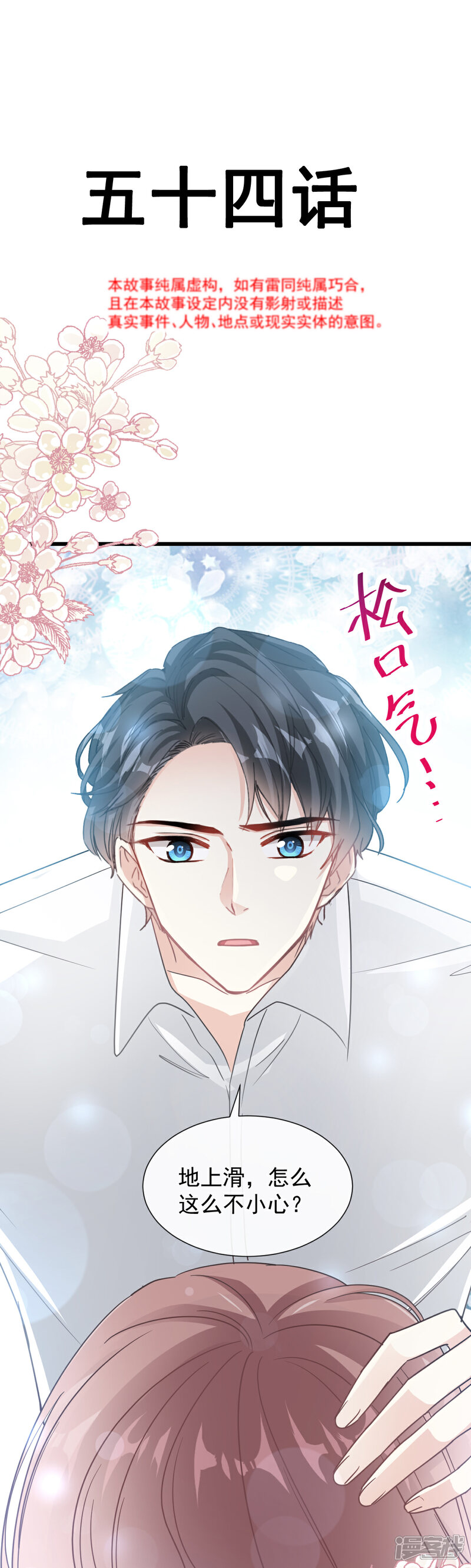《霸道总裁轻轻爱》第54话 羞涩的晚餐 第2页