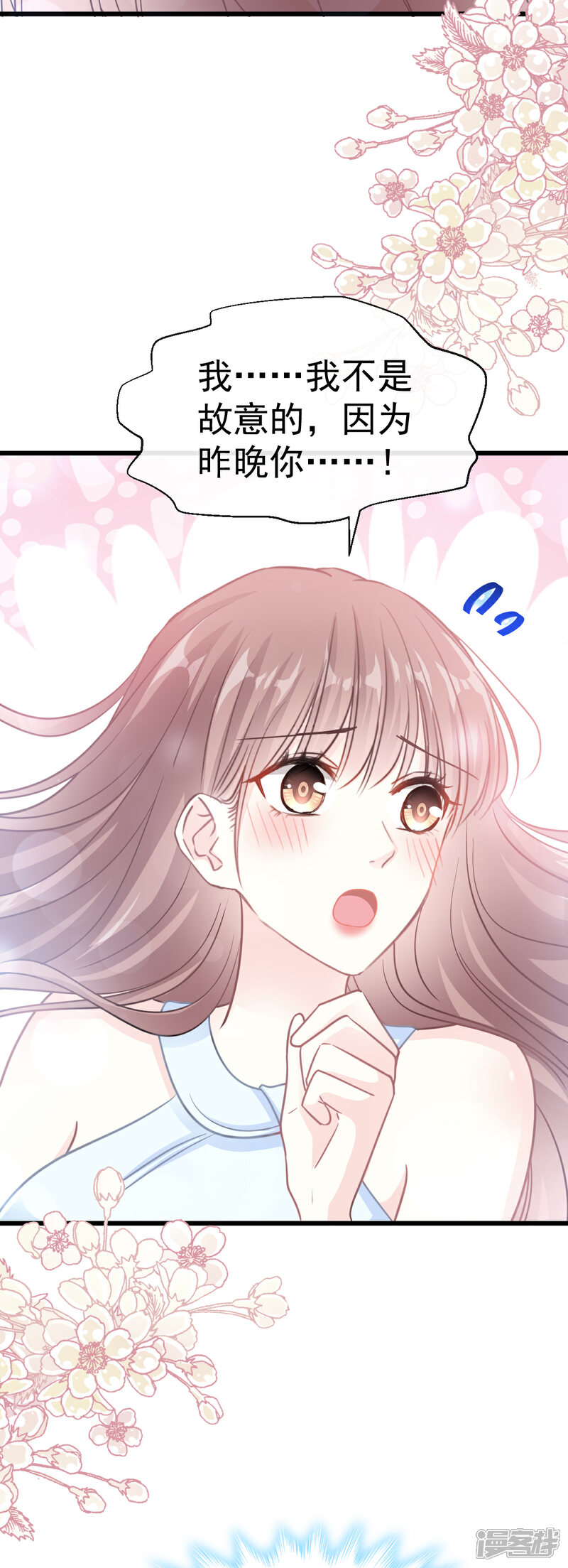 《霸道总裁轻轻爱》第54话 羞涩的晚餐 第3页