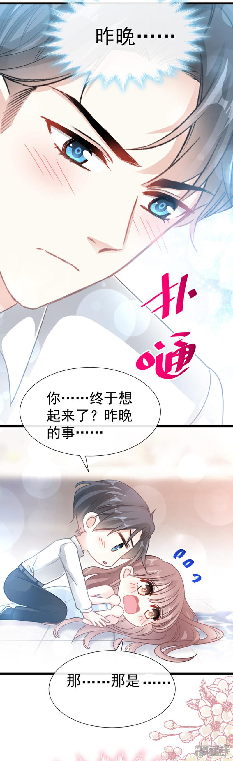 《霸道总裁轻轻爱》第54话 羞涩的晚餐 第4页