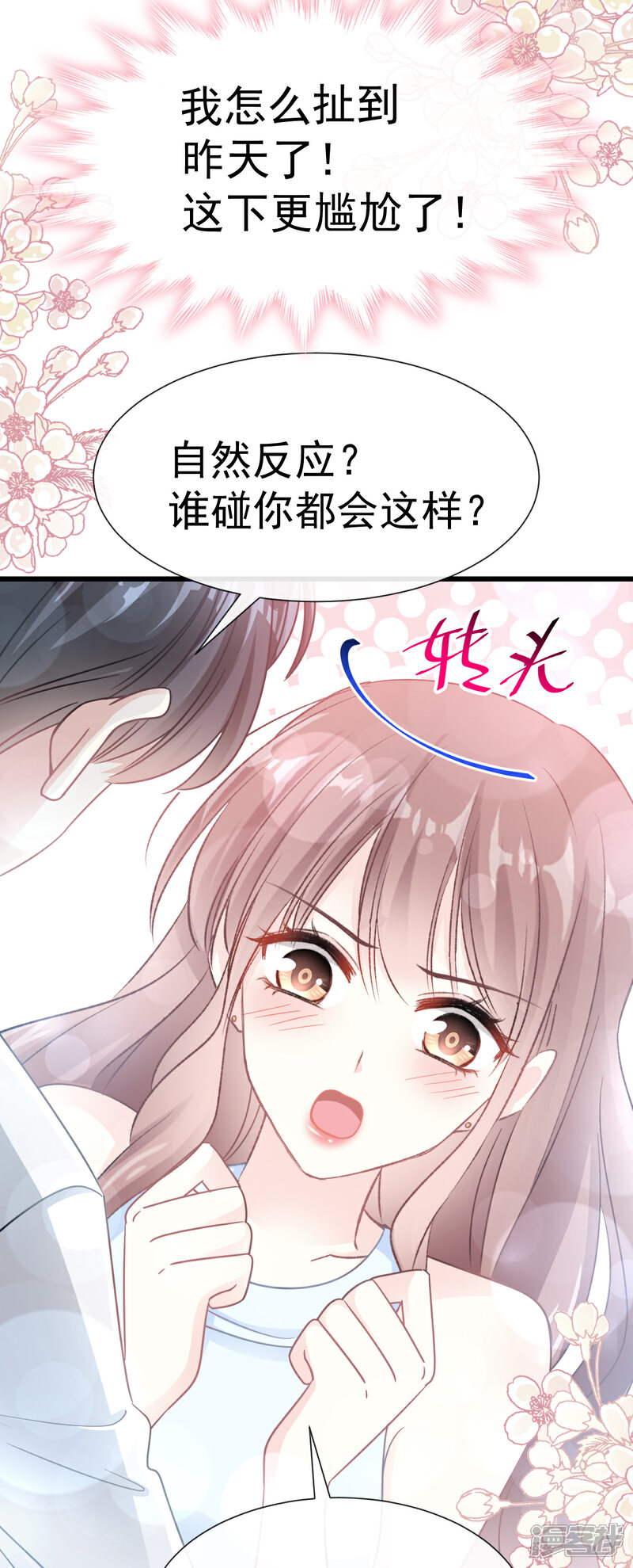 《霸道总裁轻轻爱》第54话 羞涩的晚餐 第5页