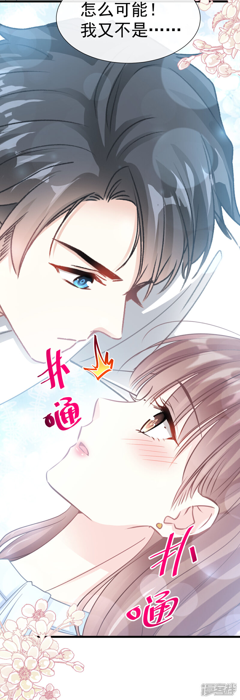 《霸道总裁轻轻爱》第54话 羞涩的晚餐 第6页