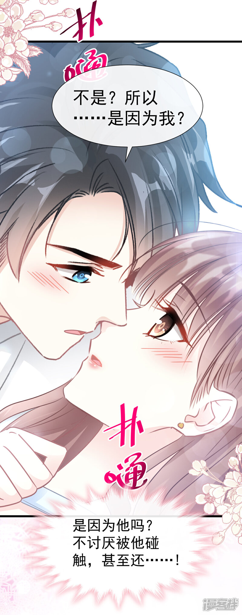 《霸道总裁轻轻爱》第54话 羞涩的晚餐 第7页