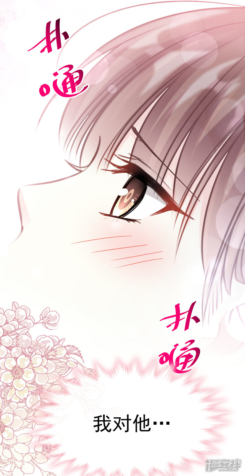 《霸道总裁轻轻爱》第54话 羞涩的晚餐 第8页
