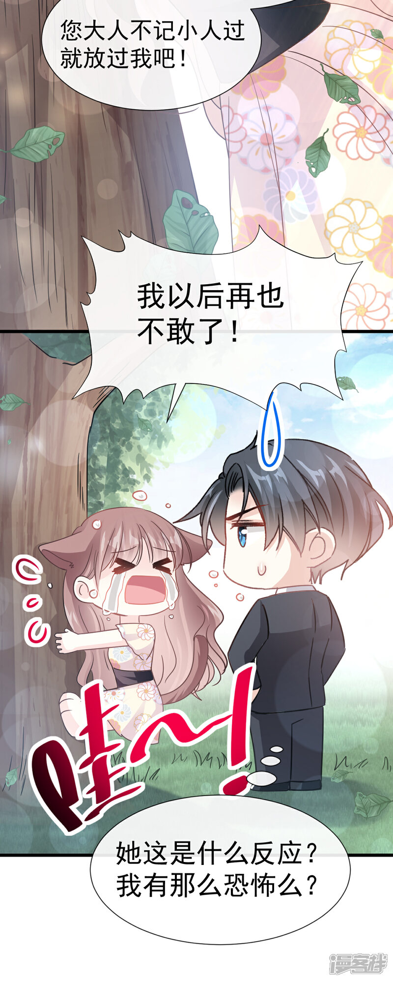 《霸道总裁轻轻爱》第57话 霸总的告白 第10页