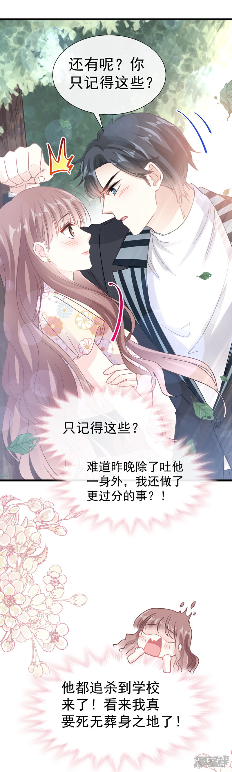 《霸道总裁轻轻爱》第57话 霸总的告白 第11页