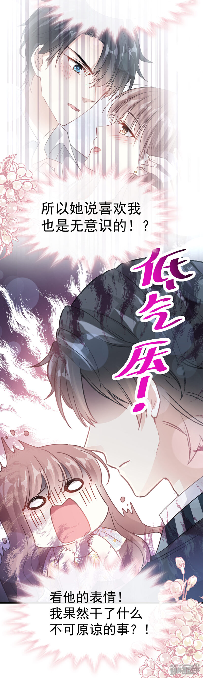 《霸道总裁轻轻爱》第57话 霸总的告白 第13页