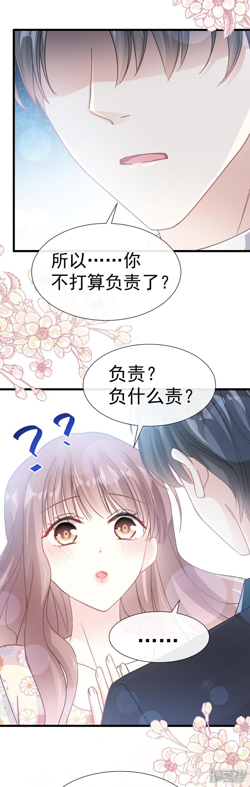 《霸道总裁轻轻爱》第57话 霸总的告白 第14页