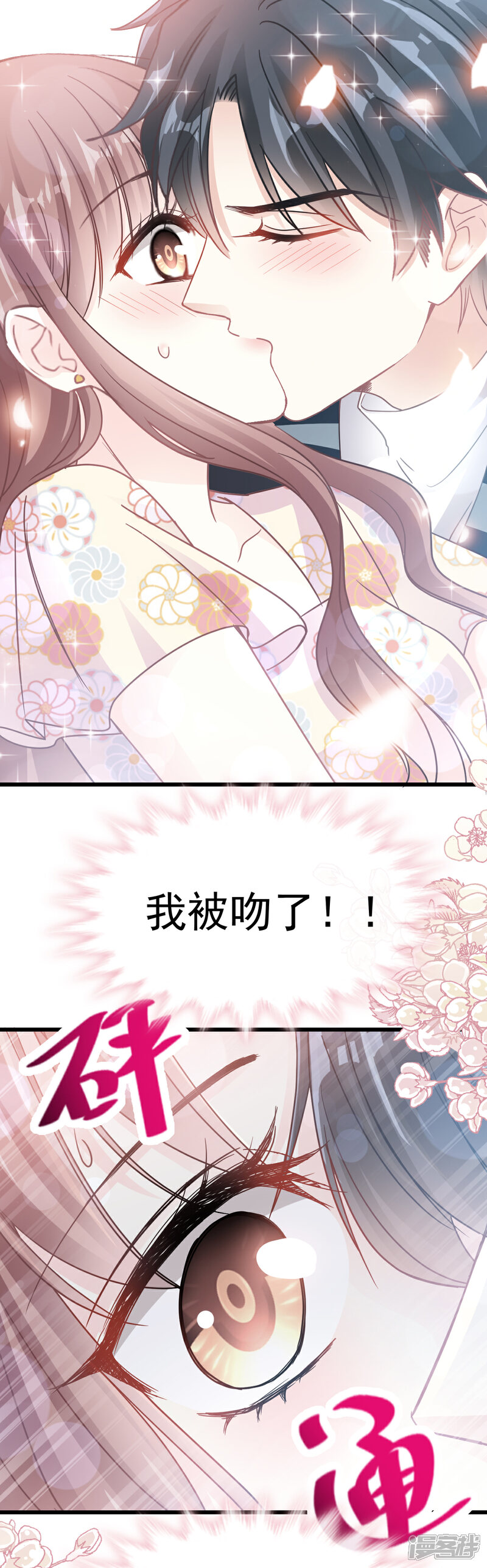 《霸道总裁轻轻爱》第57话 霸总的告白 第16页