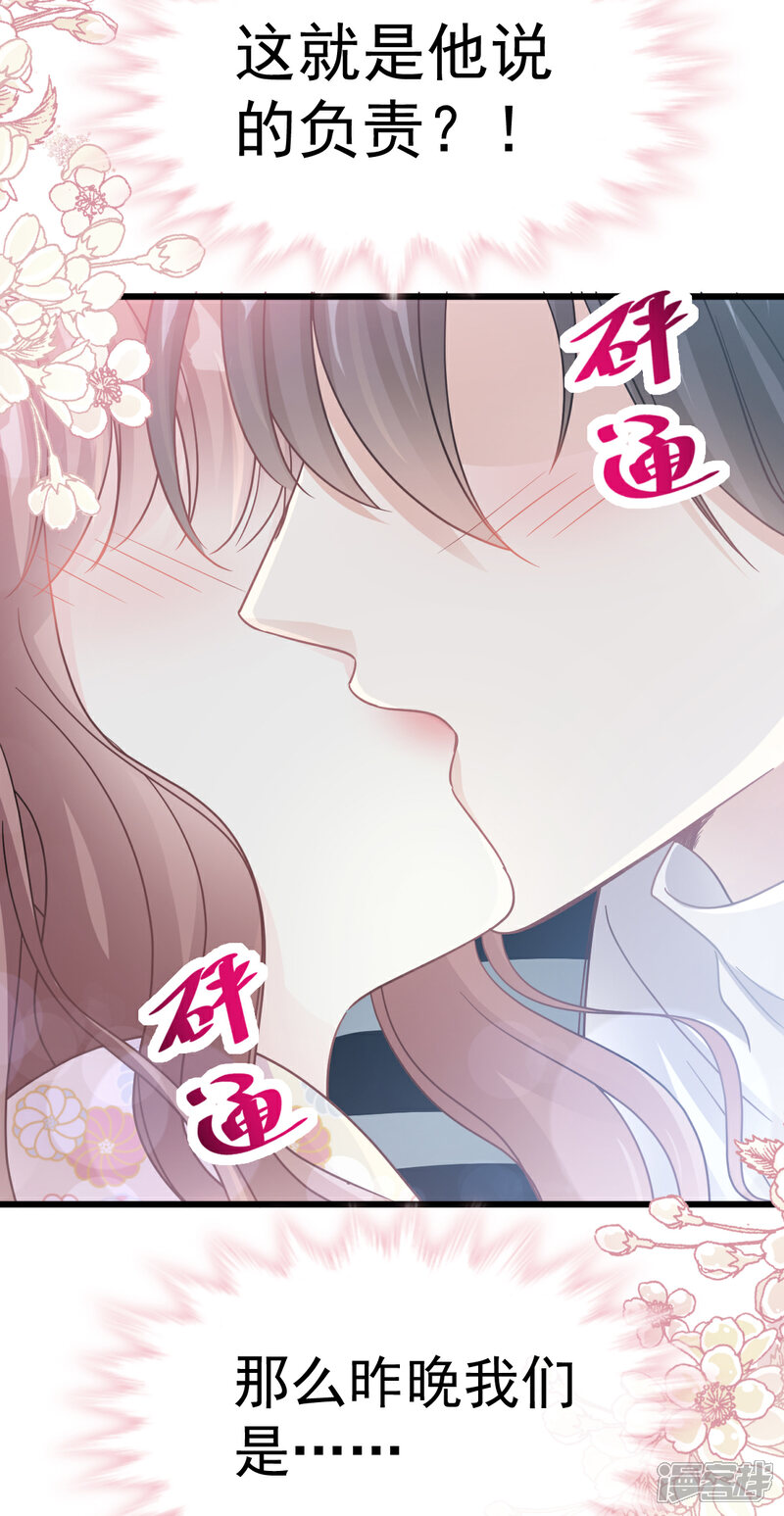 《霸道总裁轻轻爱》第57话 霸总的告白 第17页