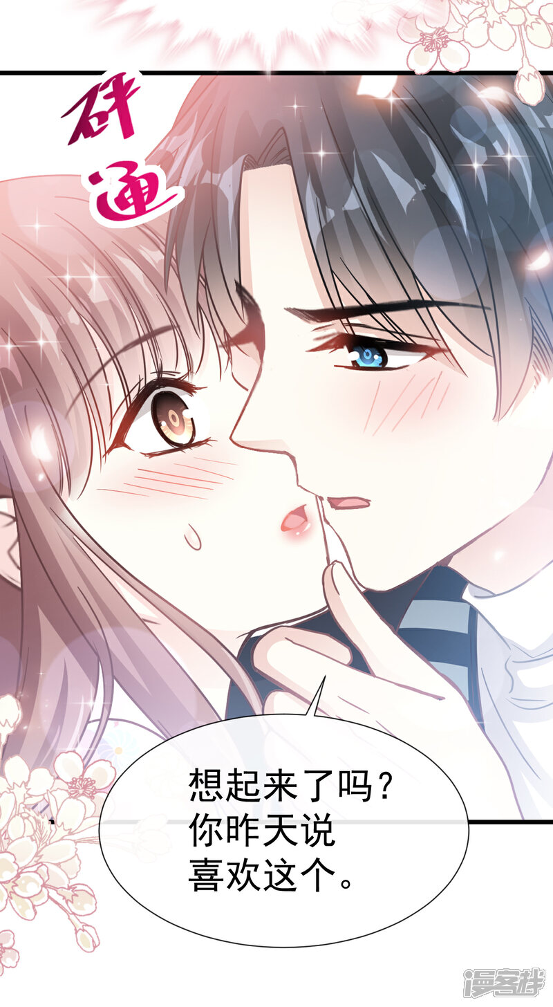 《霸道总裁轻轻爱》第57话 霸总的告白 第18页