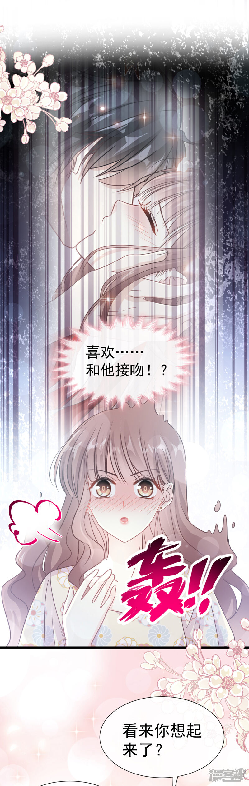 《霸道总裁轻轻爱》第57话 霸总的告白 第19页