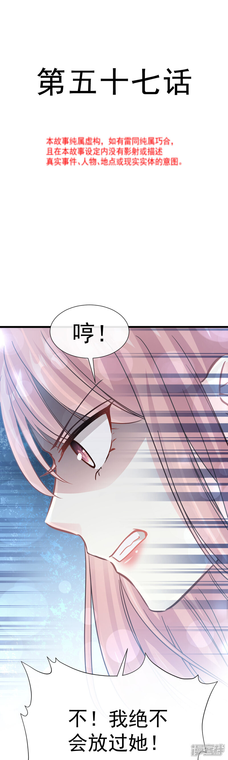 《霸道总裁轻轻爱》第57话 霸总的告白 第1页