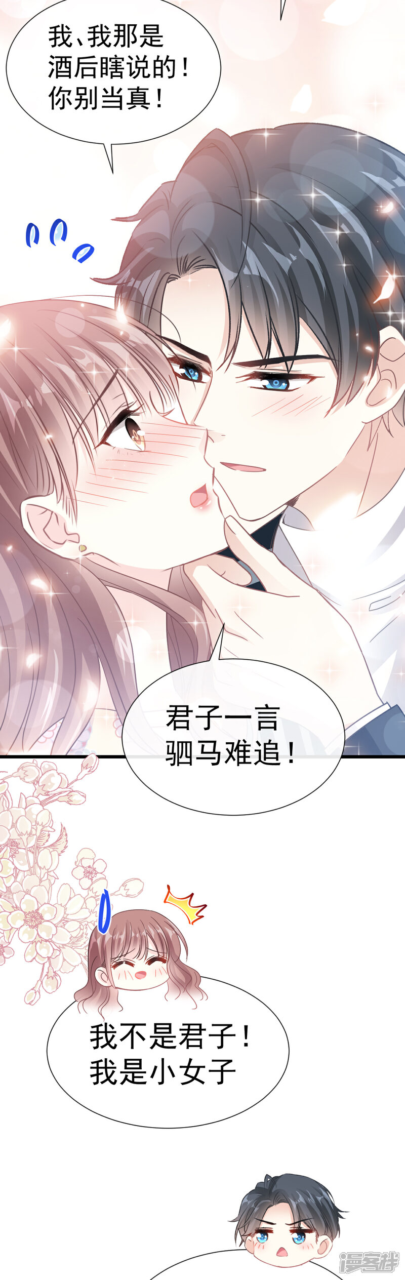 《霸道总裁轻轻爱》第57话 霸总的告白 第20页