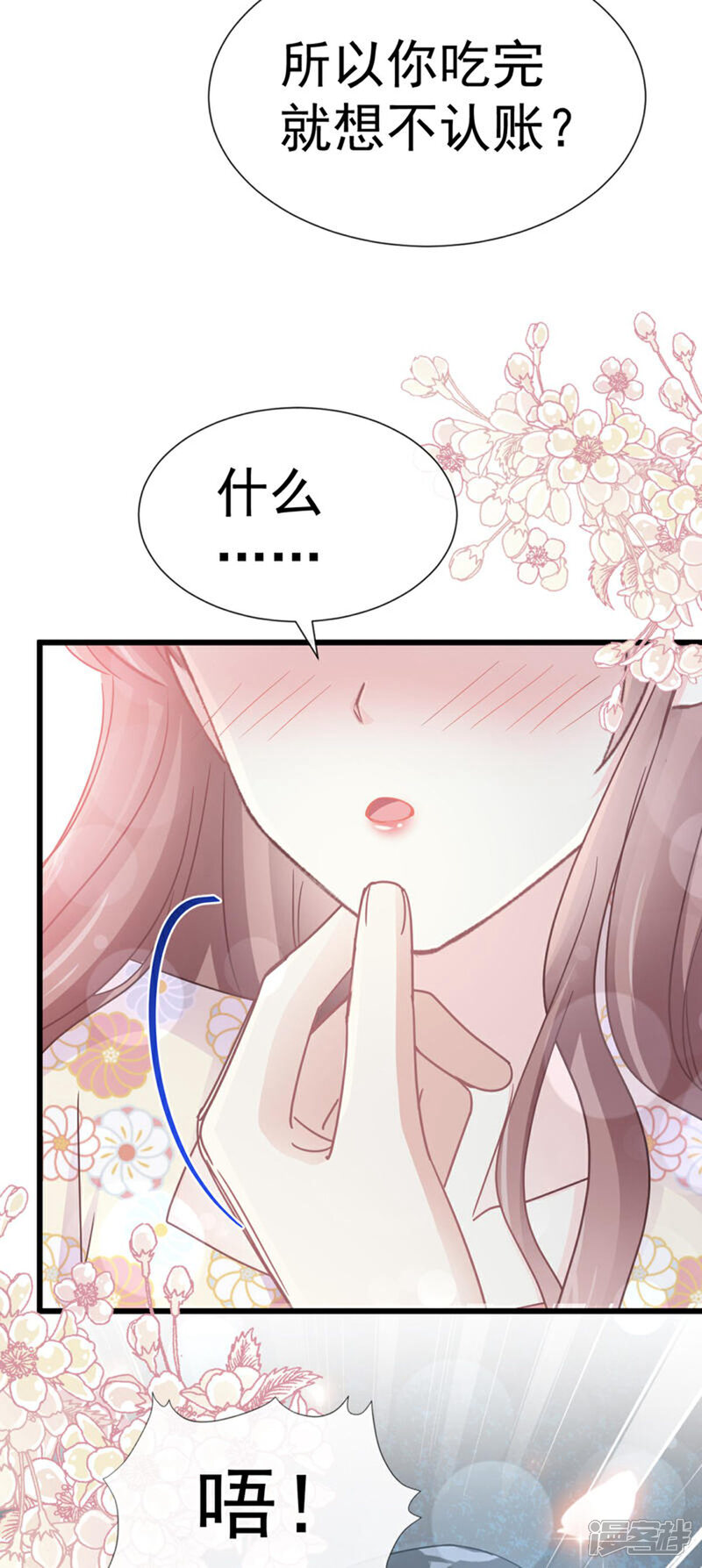 《霸道总裁轻轻爱》第57话 霸总的告白 第21页