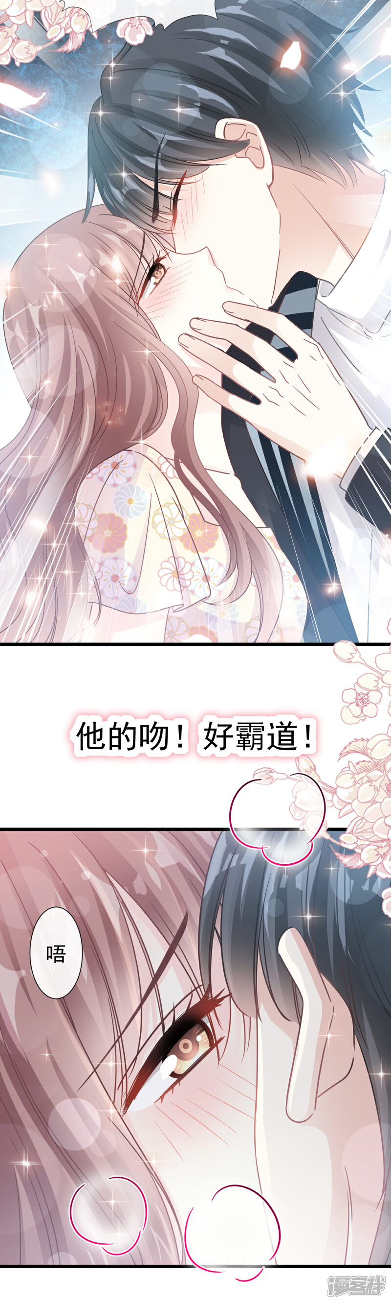 《霸道总裁轻轻爱》第57话 霸总的告白 第22页