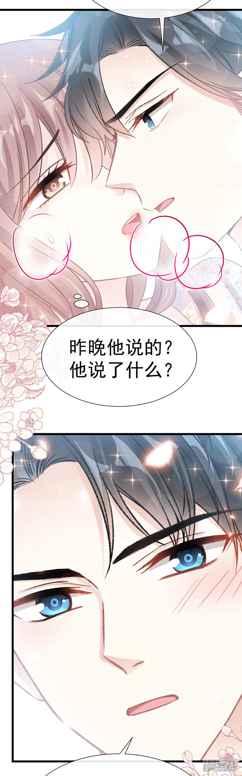 《霸道总裁轻轻爱》第57话 霸总的告白 第23页