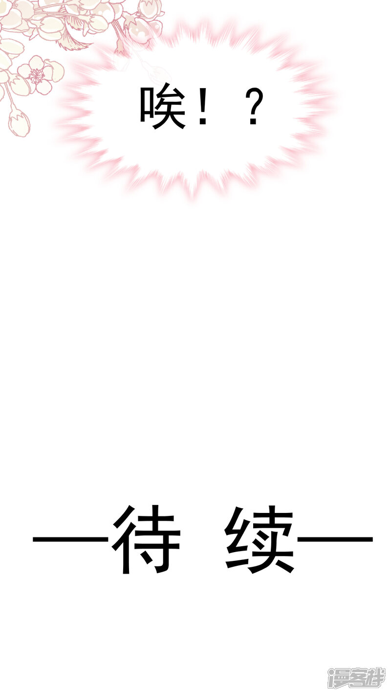 《霸道总裁轻轻爱》第57话 霸总的告白 第25页