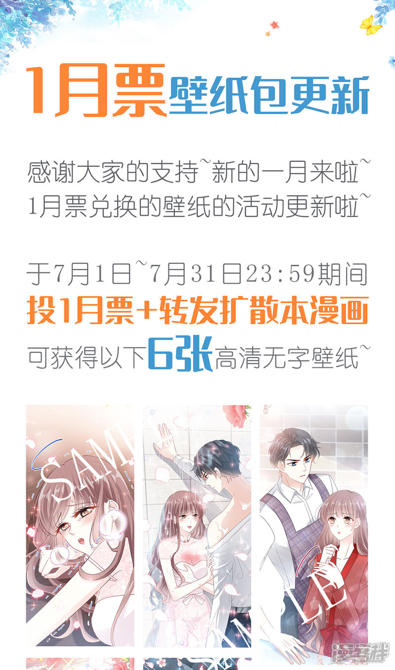 《霸道总裁轻轻爱》第57话 霸总的告白 第26页