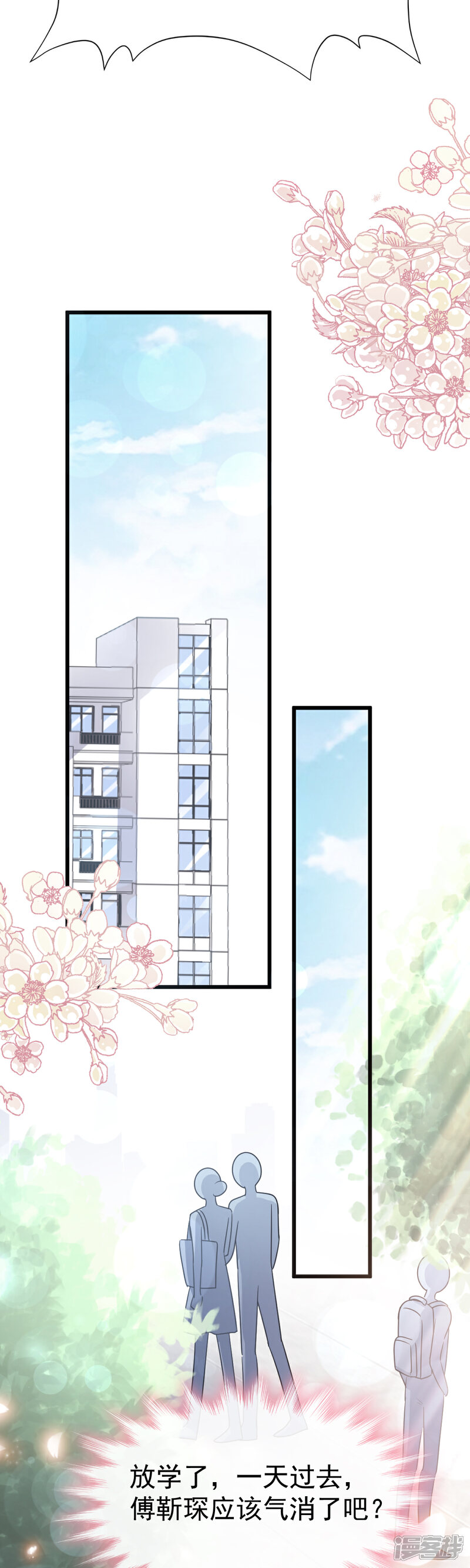 《霸道总裁轻轻爱》第57话 霸总的告白 第2页