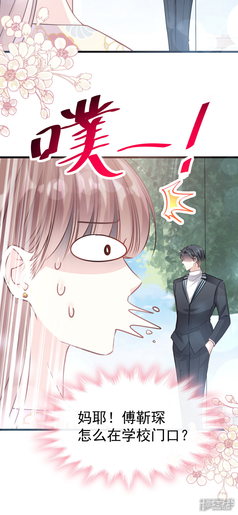 《霸道总裁轻轻爱》第57话 霸总的告白 第4页