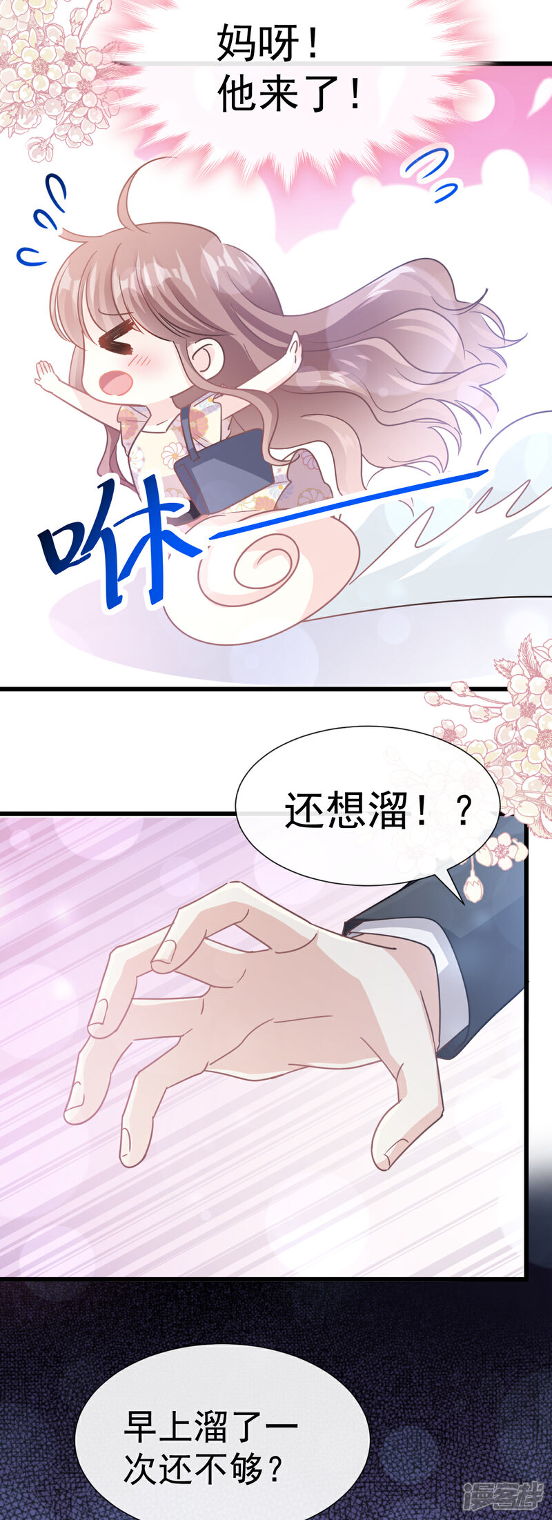 《霸道总裁轻轻爱》第57话 霸总的告白 第6页