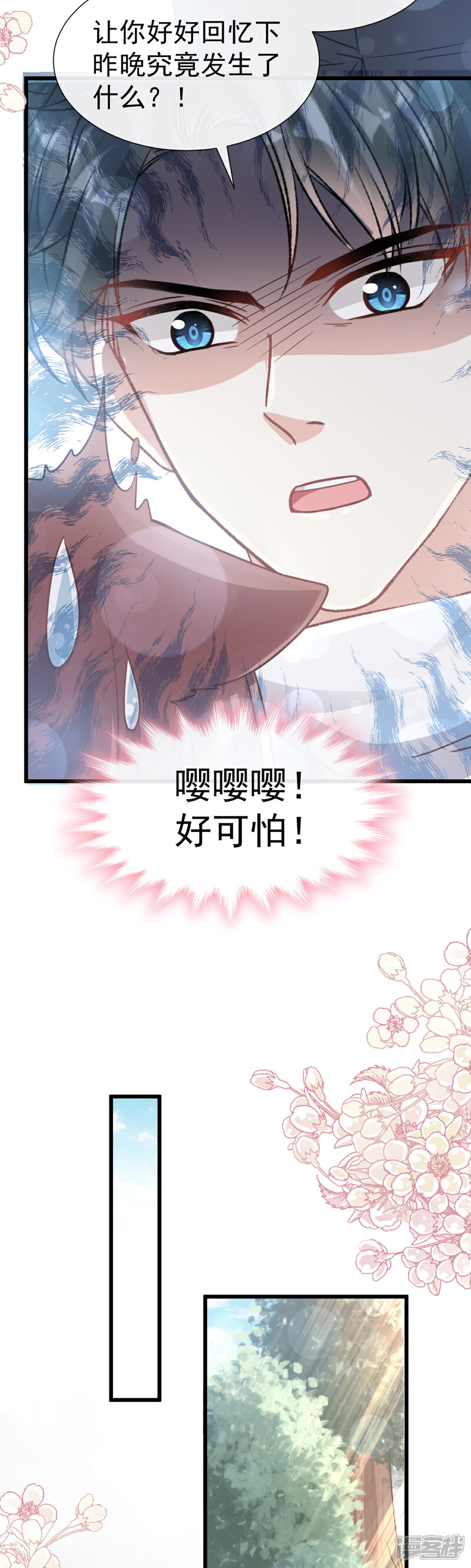 《霸道总裁轻轻爱》第57话 霸总的告白 第8页