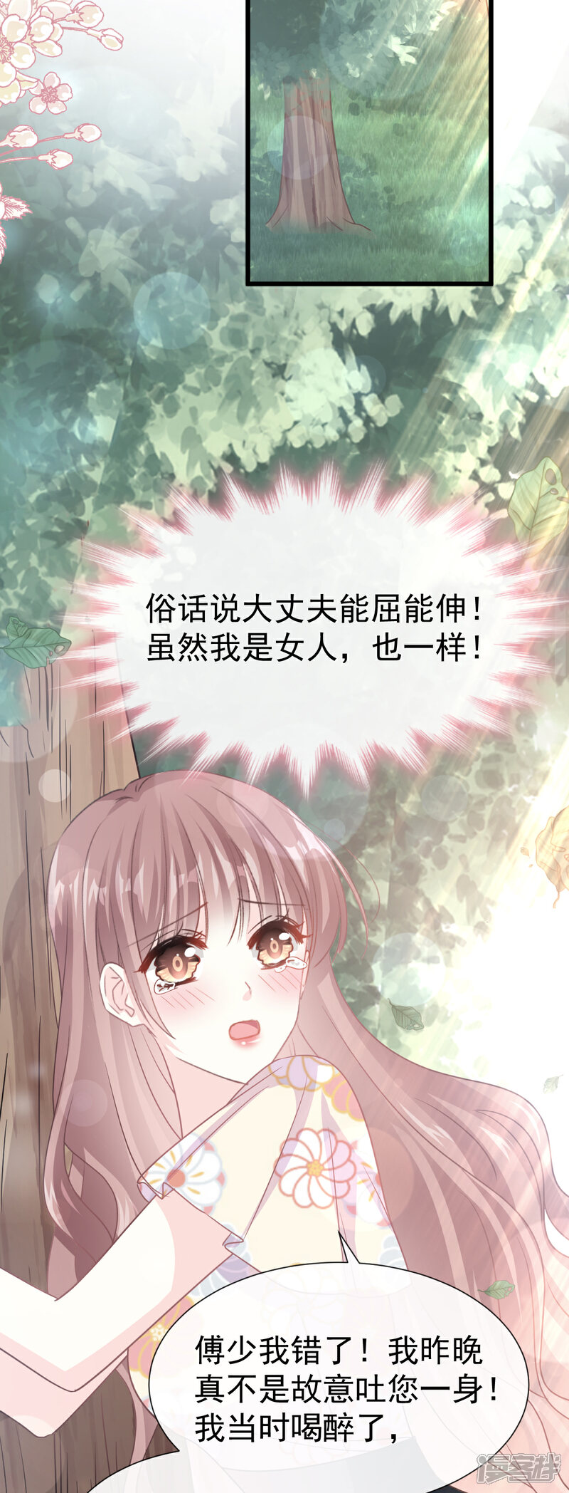 《霸道总裁轻轻爱》第57话 霸总的告白 第9页