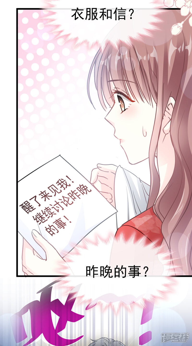 《霸道总裁轻轻爱》第56话 严瑟瑟背后的男人 第12页
