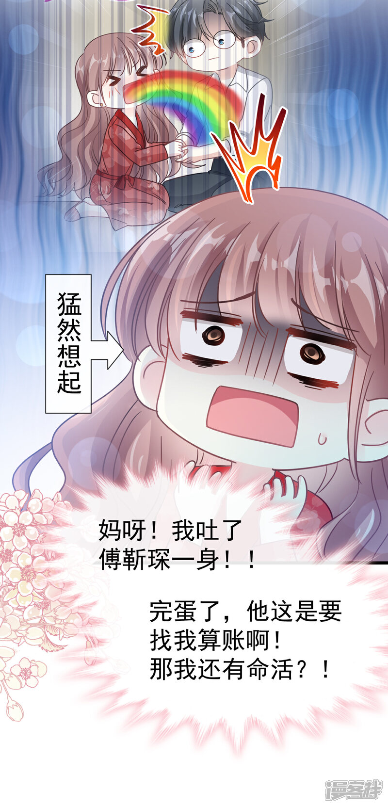 《霸道总裁轻轻爱》第56话 严瑟瑟背后的男人 第13页