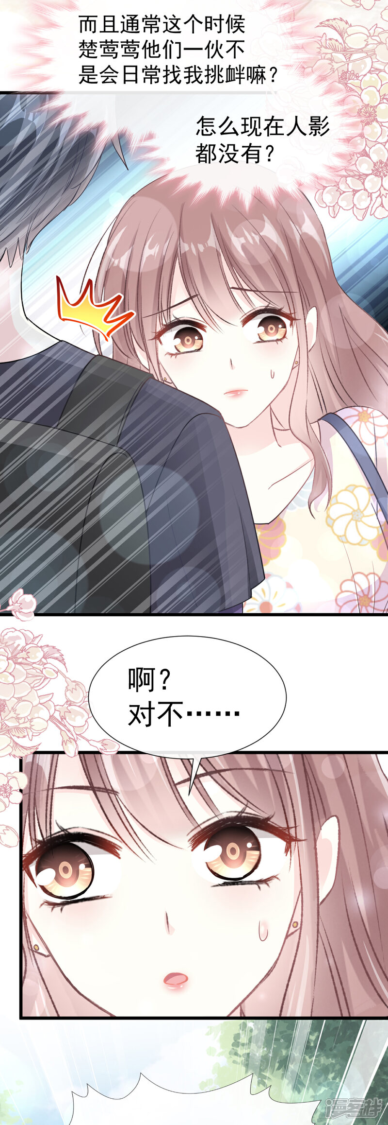 《霸道总裁轻轻爱》第56话 严瑟瑟背后的男人 第16页