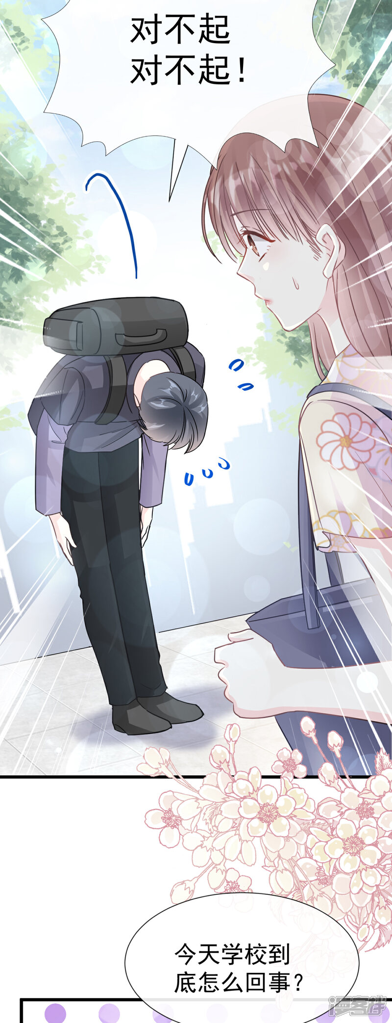 《霸道总裁轻轻爱》第56话 严瑟瑟背后的男人 第17页