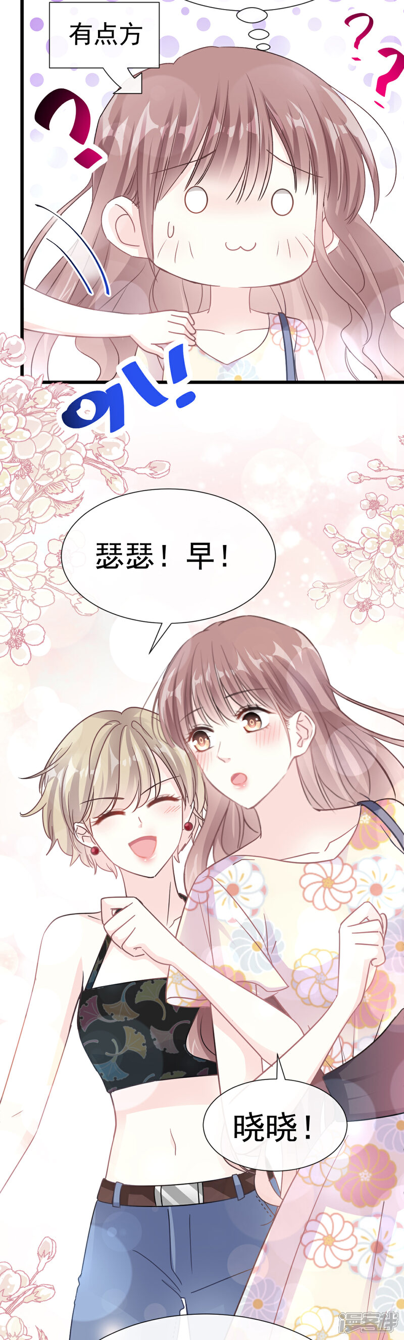 《霸道总裁轻轻爱》第56话 严瑟瑟背后的男人 第18页